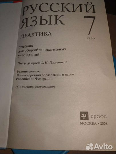 Русский язык. Практика. 7 класс