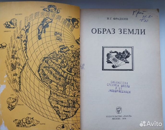 Книга 1974г. Образ Земли. /Фрадкин Н.Г