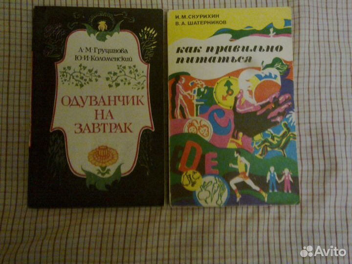 Книги о Здоровье