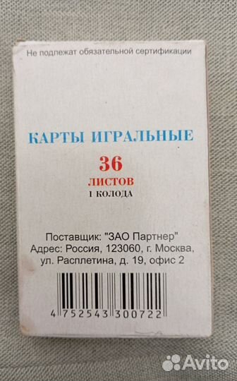 Игральные карты СССР
