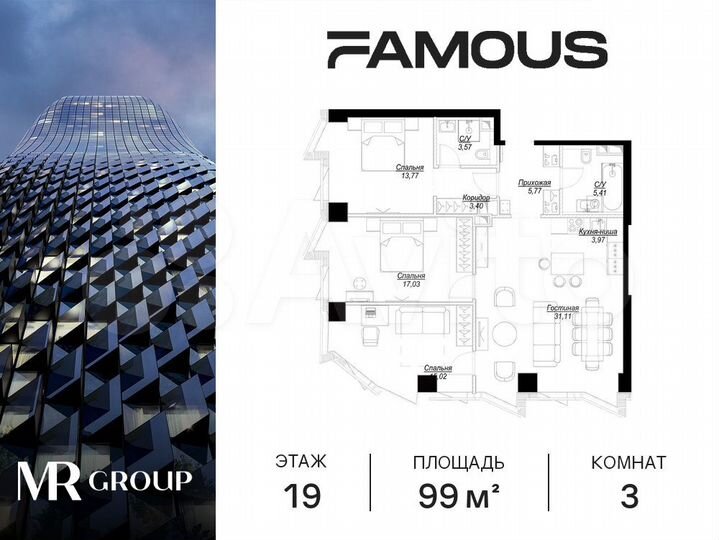3-к. квартира, 99,1 м², 19/57 эт.