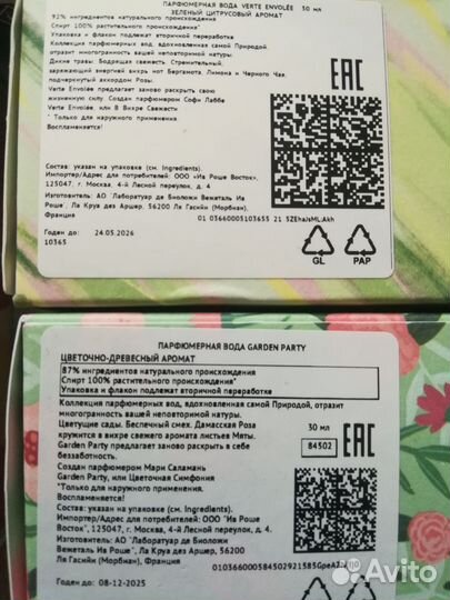 Ив Роше - парфюмерия для женщин