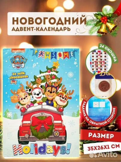 Шоколадный адвент-календарь из европы