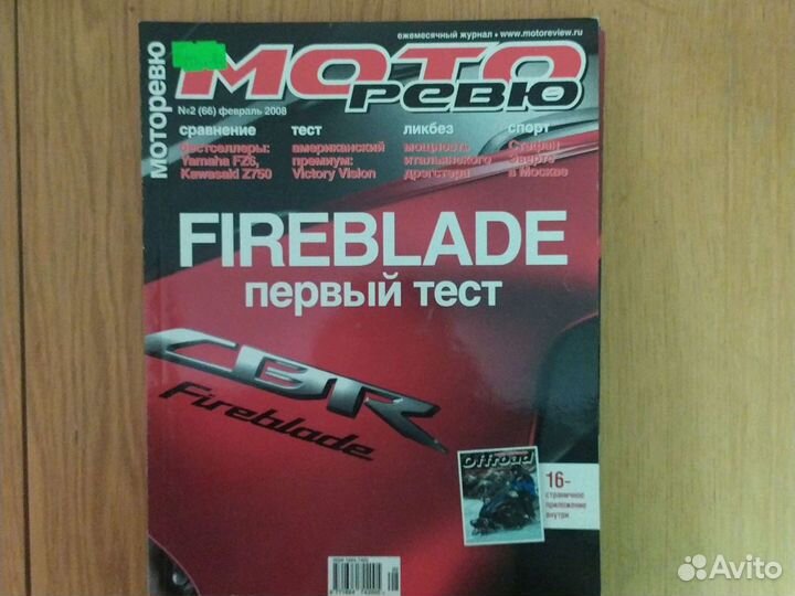 Журнал - Мото Ревю