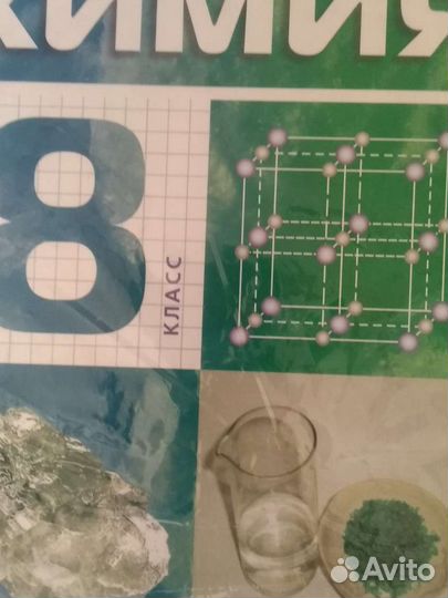 Химия 8 класс Габриелян