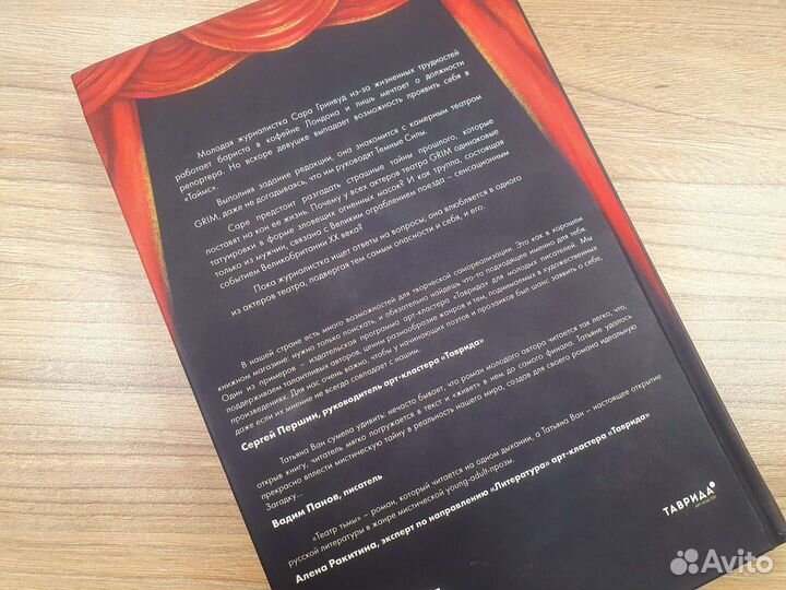 Театр тьмы мистика, детектив