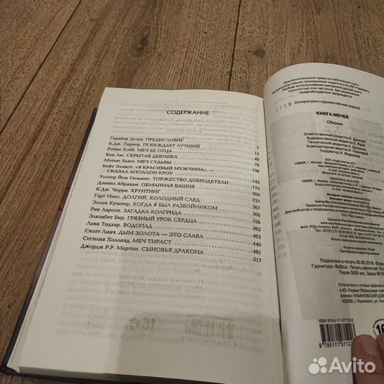 Книга мечей