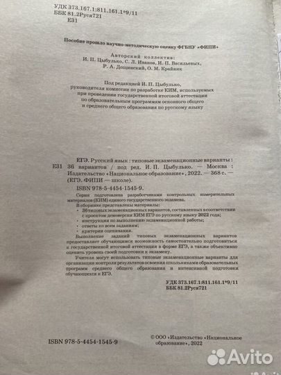 Егэ 2022 русский язык 36 вариантов И.П. Цыбулько