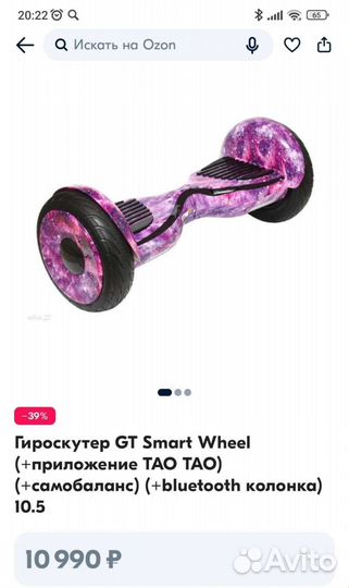 Гироскутер бу