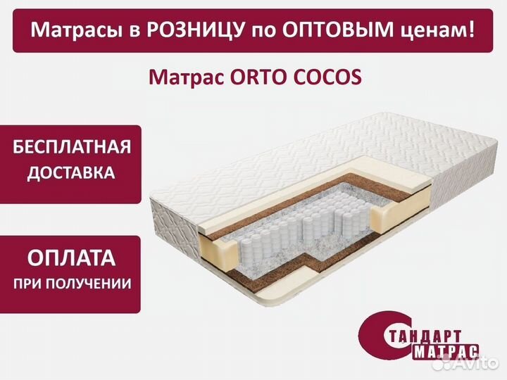 Матрас 90x200 см Orto Cocos