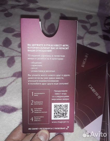 Квест игра для пар