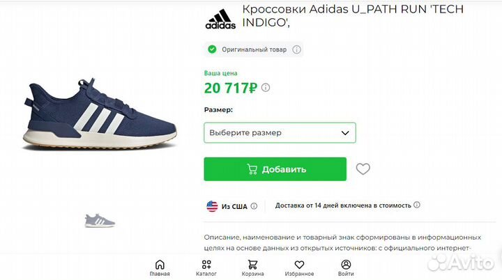 Кроссовки Adidas Originals U path Оригинал