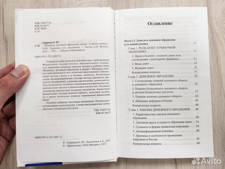 Финансы, денежное обращение и кредит – О. Свиридов