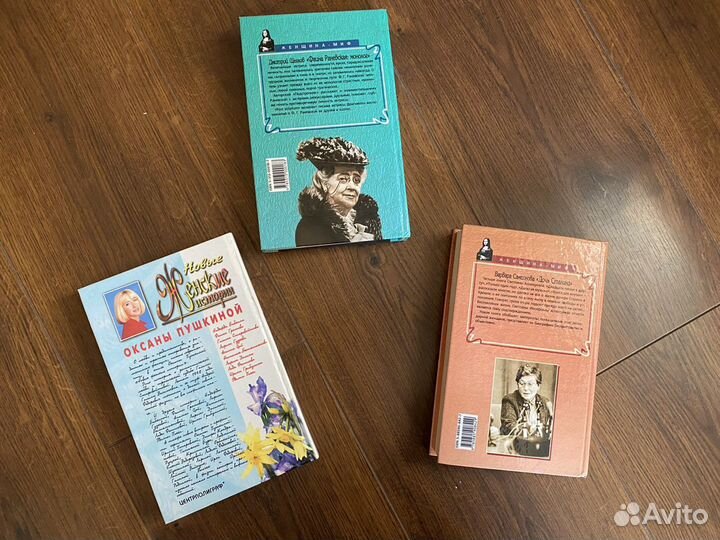 Книги об известных женщинах