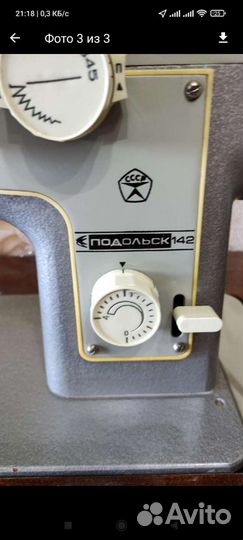 Швейная машина Подольск 142