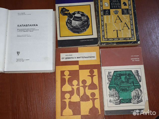 Книги по обучению шахматам
