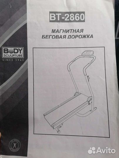 Беговая дорожка