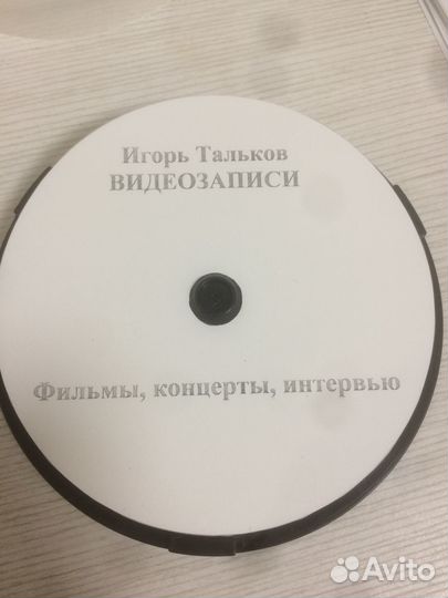 Видеозаписи об Игоре Талькове