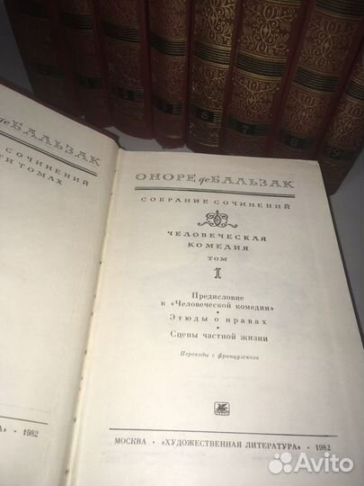 Балзак собрание сочинений 1982г