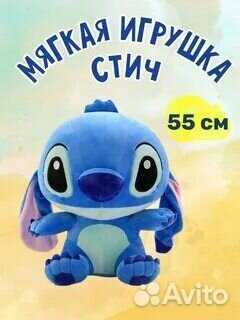 Мягкая игрушка стич