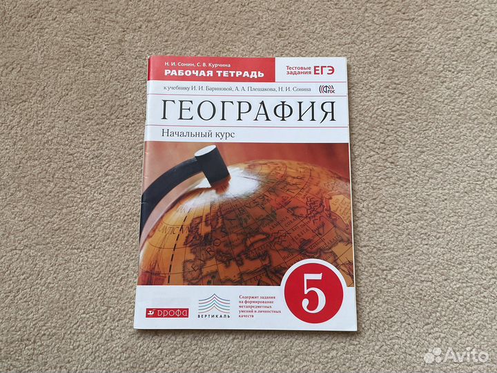 Рабочая тетрадь по Географии 5 класс