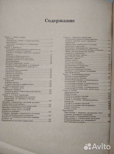 Азлк-2141, -21412 Руководство по ремонту