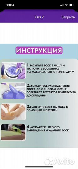 Набор для депиляции воском