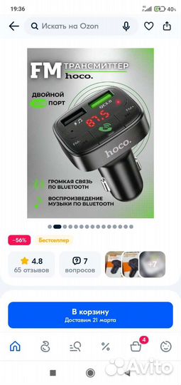 Fm трансмиттер