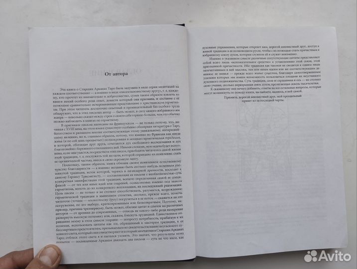 «Медитации на Таро» Валентин Томберг