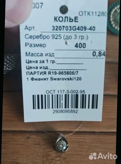Колье на леске серебро
