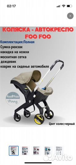 Коляска автокресло foofoo 4 в 1 бу