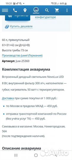 Аквариум Juwel Primo 60 LED