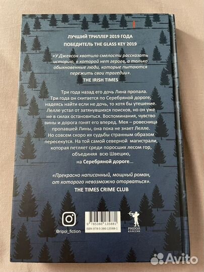 Книга Серебряная дорога Стина Джексон