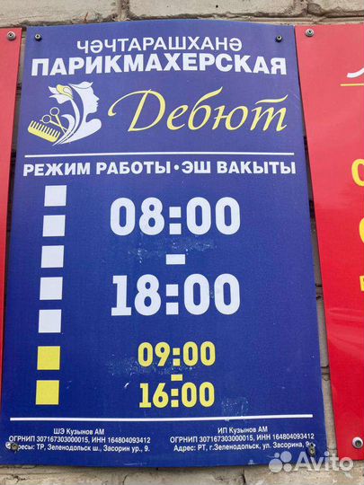 Парикмахер