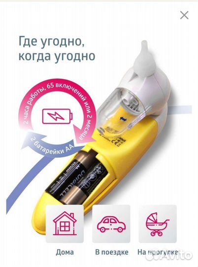 Аспиратор назальный электрический b well