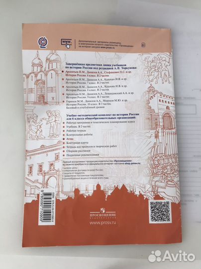 Атлас история России 6 класс