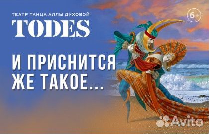 Билеты на спектакль 