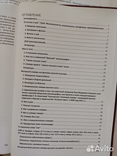 Большой словарь мата 2 тома Алексей Плуцер-Сарно