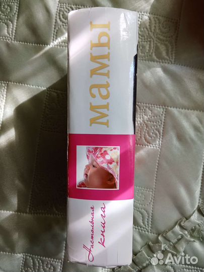 Настольная книга для Мамы