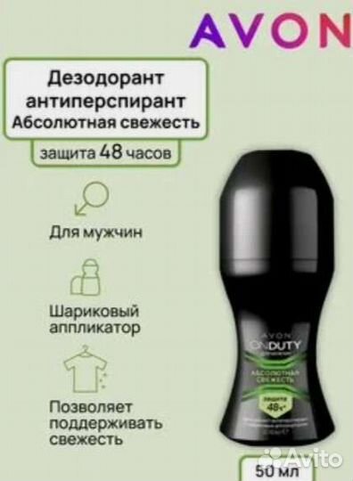 Дезодорант антиперспирант мужской женский avon