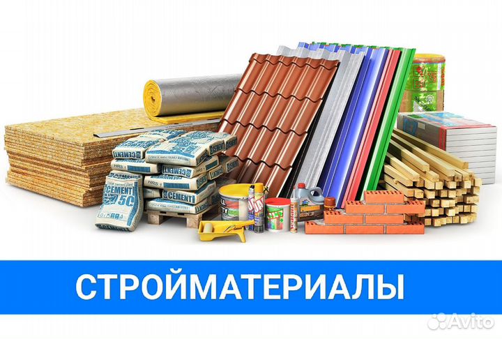 Оптовая продажа и поставка стройматериалов