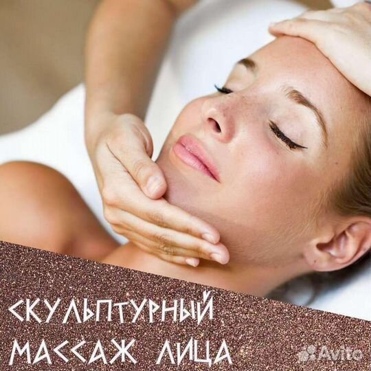 Массаж