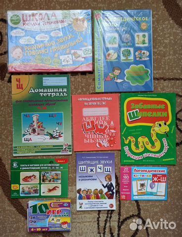 Логопедический набор шипящие звуки