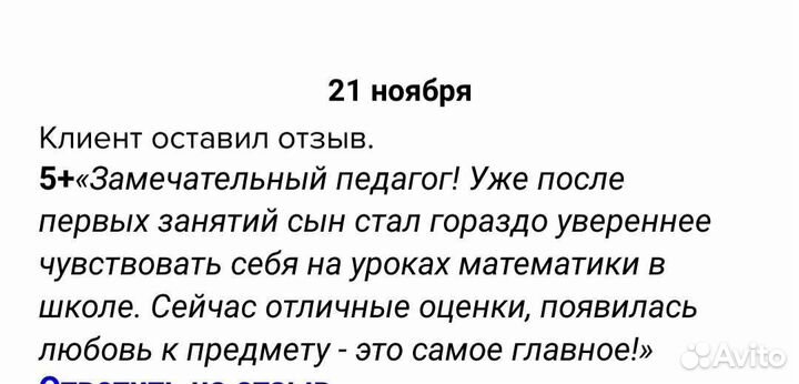 Репетитор по математике