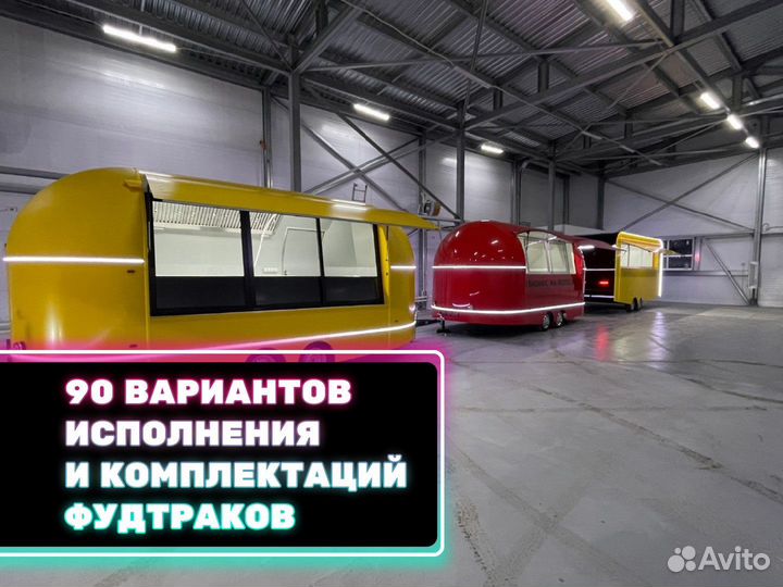 Фудтрак, автолавка, торговый прицеп купава