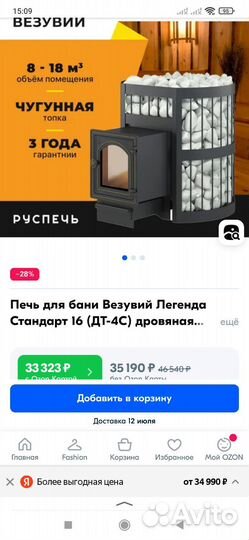 Печь для бани