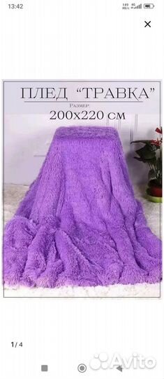 Плед травка