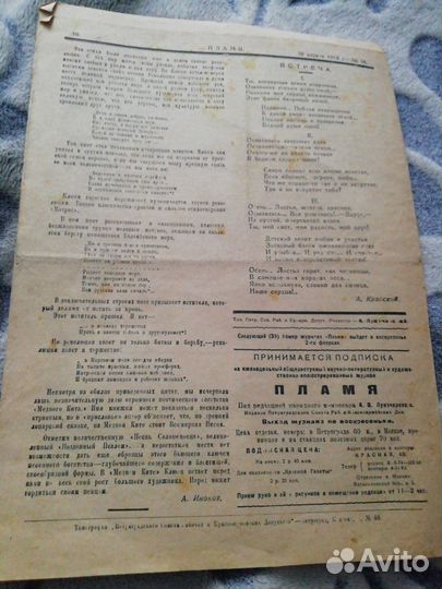 Журнал Пламя 1919 г.№ 38