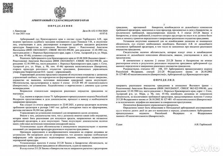 Списать долги, Банкротство