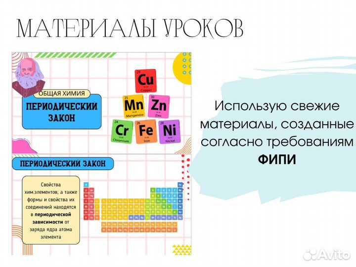 Репетитор по химии